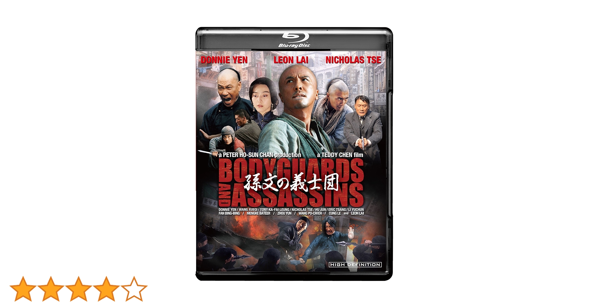 Amazon.co.jp: 孫文の義士団 -ボディガード&アサシンズ